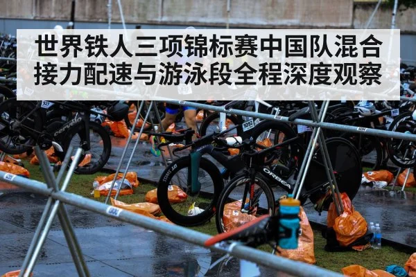 triathlon transition zone